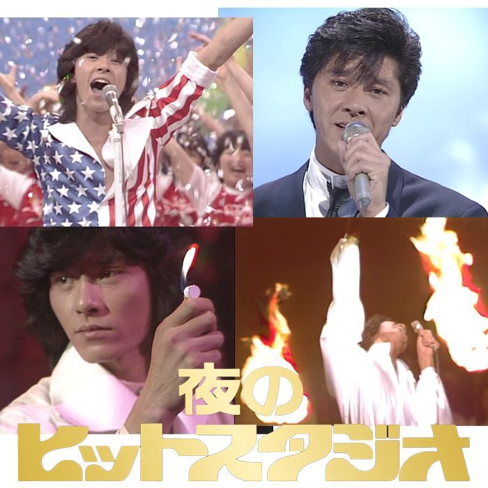 新品】西城秀樹 IN 夜のヒットスタジオ DVD5枚組 DVD5枚/547分 特典