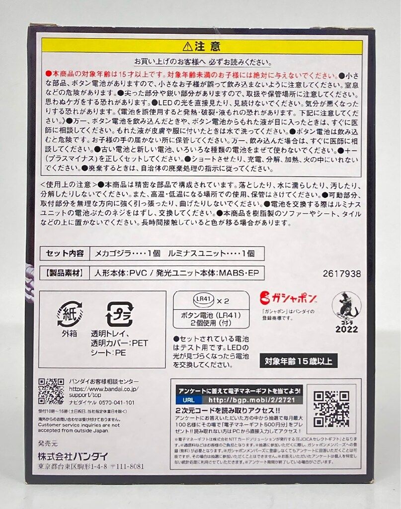 バンダイナムコ アルティメットルミナス