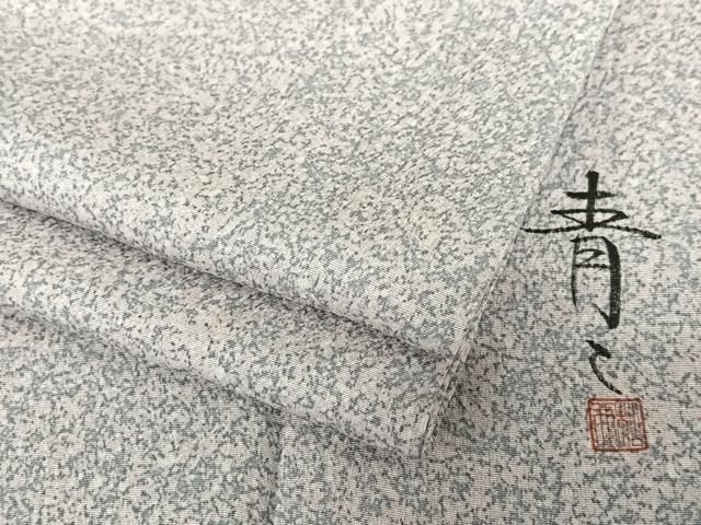 にんきCD 平和屋着物○京友禅の第一人者 松井青々 小紋 霞文