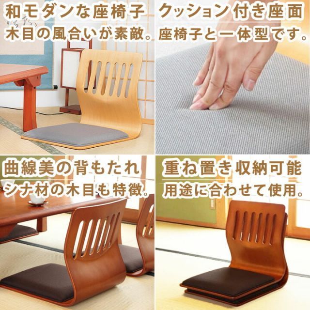 2点セット】クッション付き座椅子 シナの木