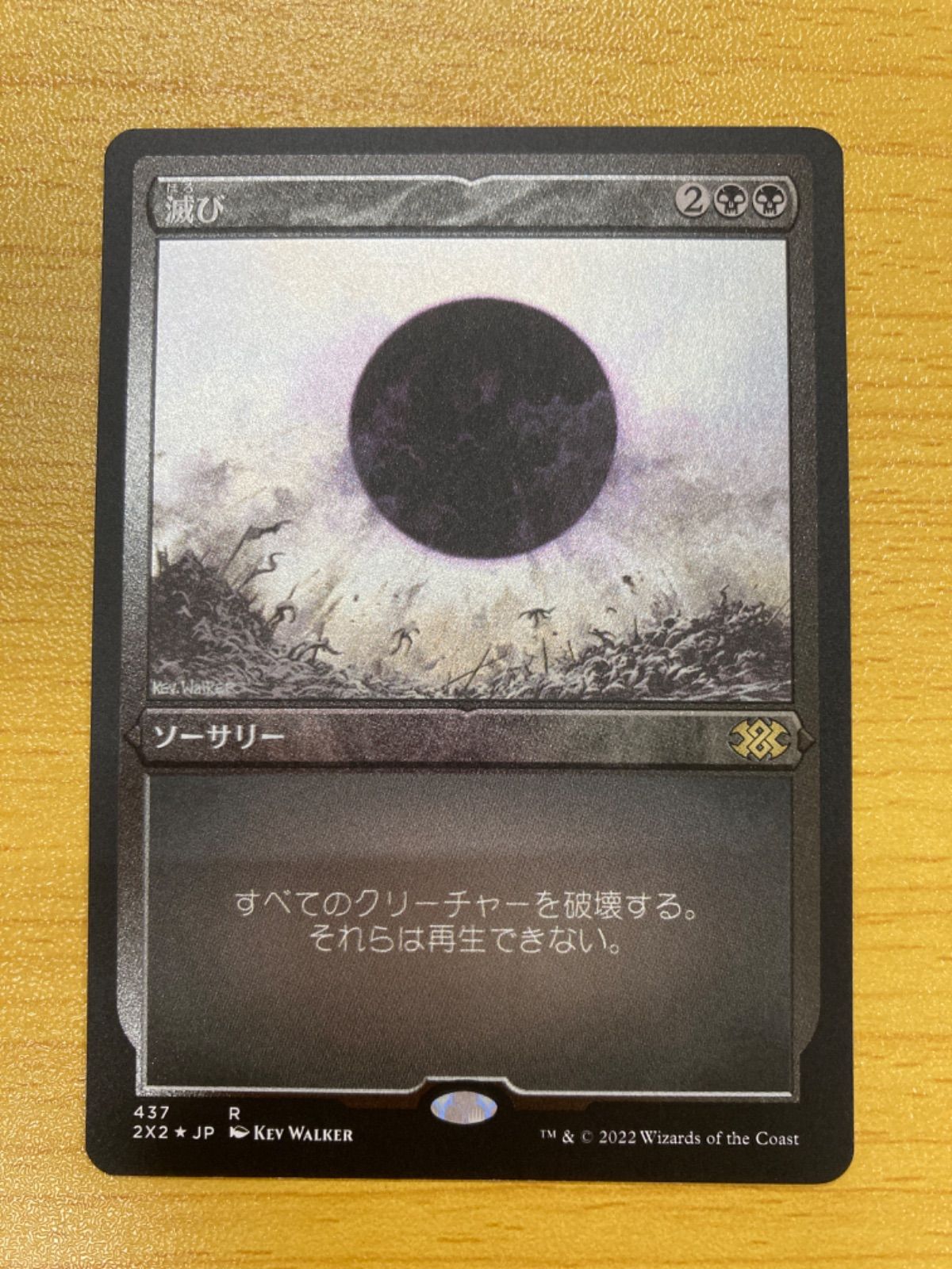 MTG 滅び エッチングfoil 日本語 - メルカリ