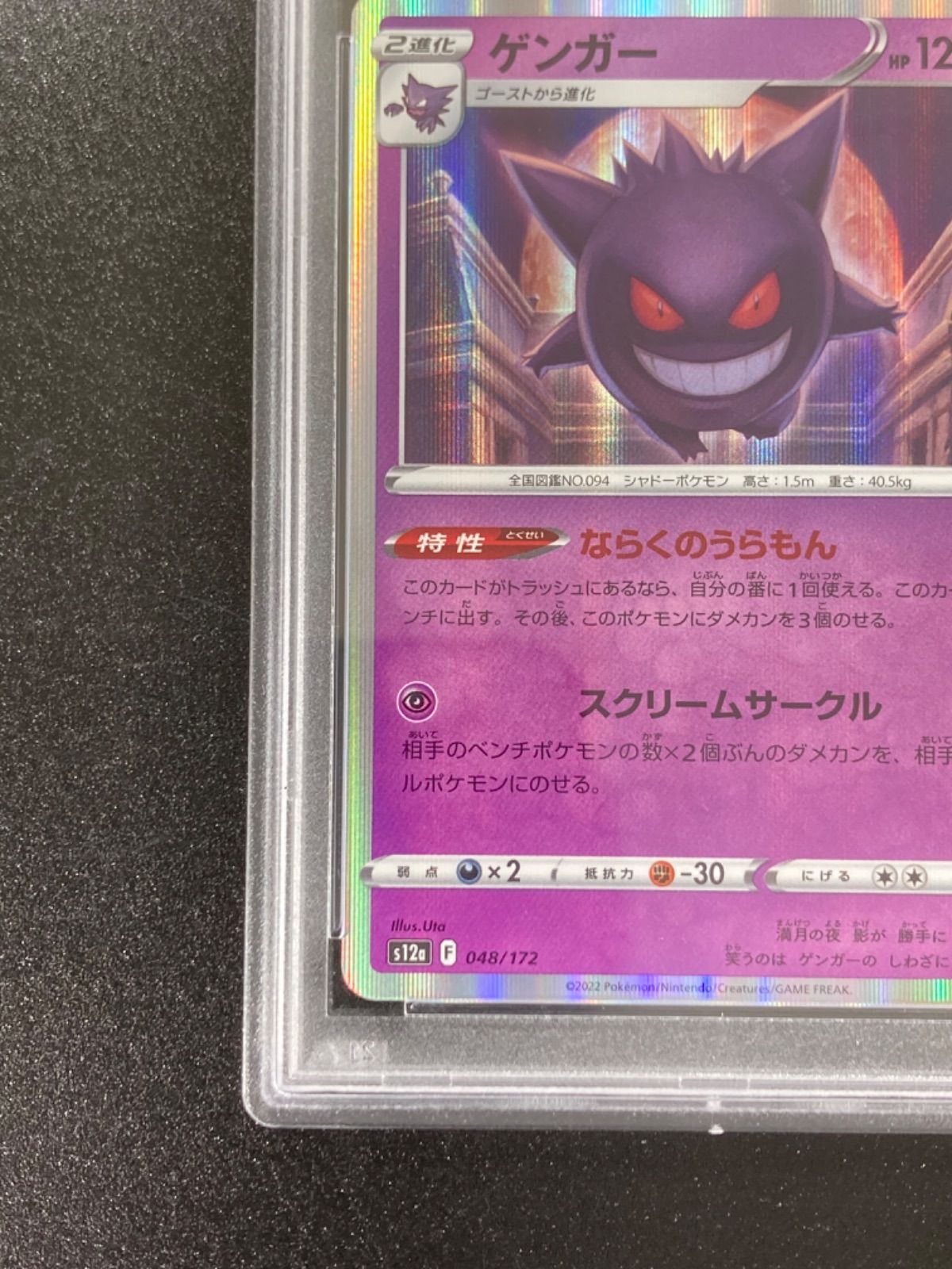 PSA10 ゲンガー 048/172 キラ ソード&シールド ポケカ ポケモンカード 