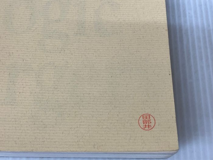 カラーアトラス新泌尿器科手術手技図譜 永井書店 - メルカリ