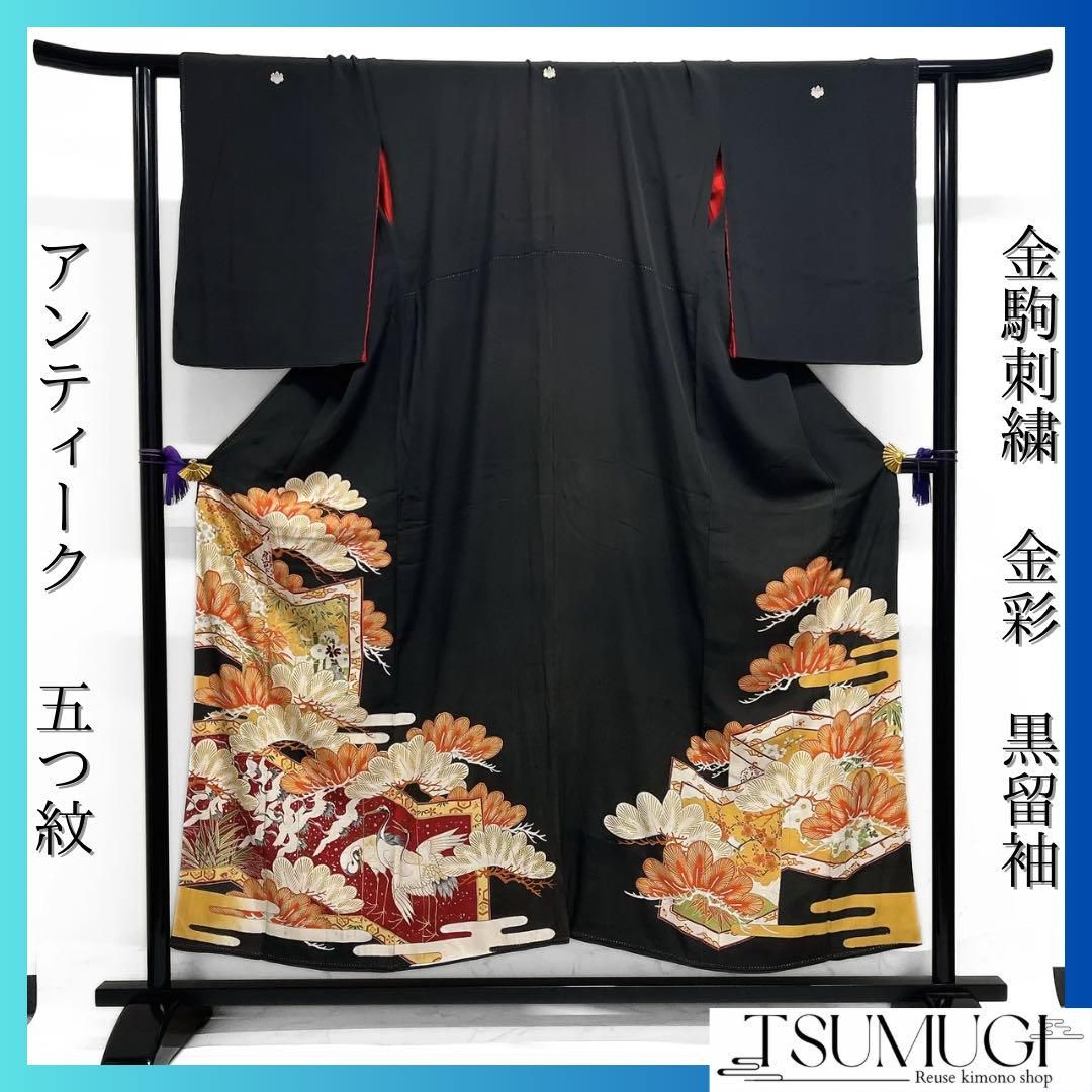アンティーク 黒留袖 金駒刺繍 金彩 五つ紋 屏風 松竹梅 着物 094b d