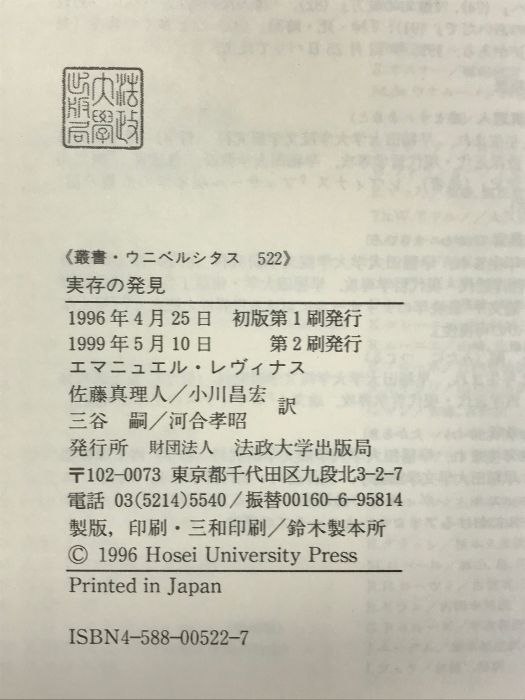 実存の発見: フッサールとハイデッガーと共に (叢書・ウニベルシタス