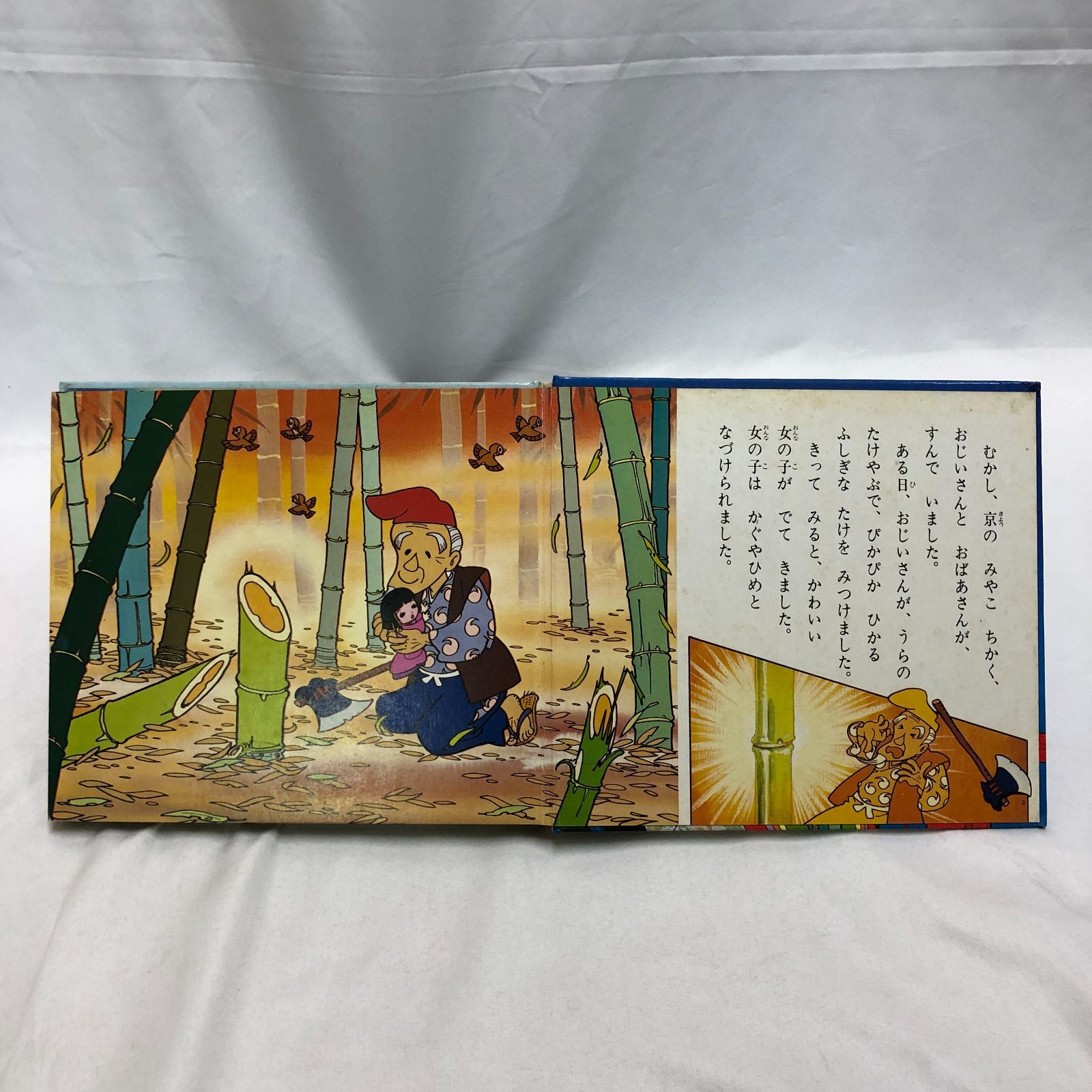 昭和レトロ】かぐやひめ アニメファンタジー15 ポプラ社☆児童書