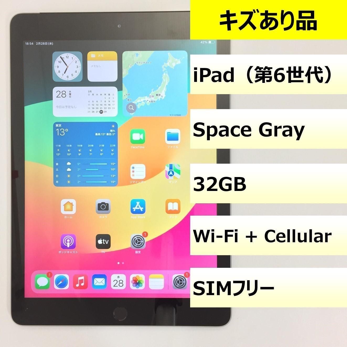 キズあり品 iPad 第6世代 Wi-Fi Cellular|32GB|354880095303555