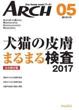 【中古】 犬猫の皮膚まるまる検査 2017 完全保存版 (アーチ) 中古】犬猫の皮膚まるまる検査 2017?完全保存版 (アーチ) 【公式通販】