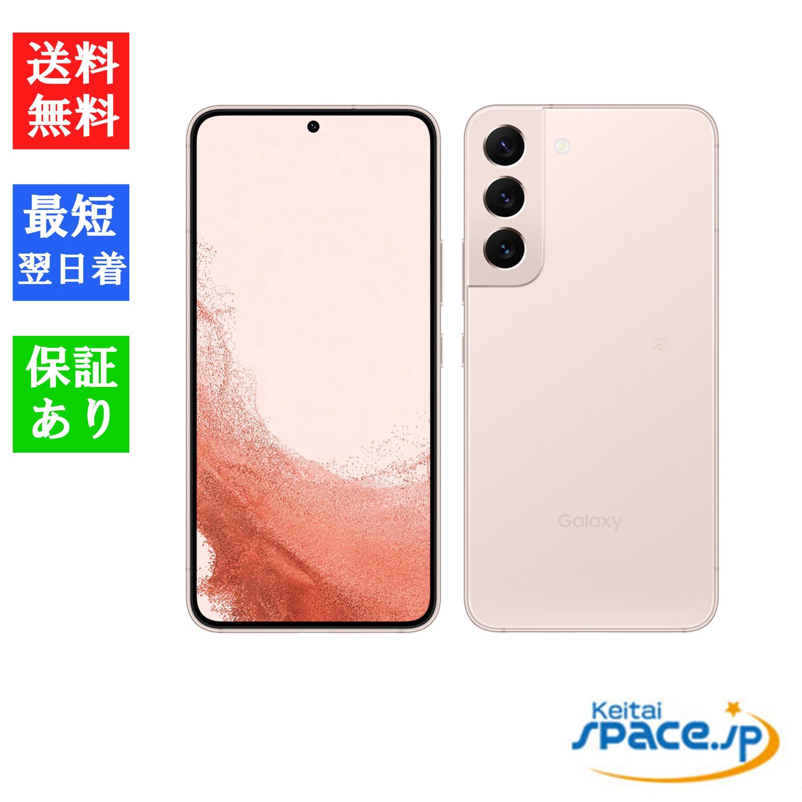 Quality Shop]未使用 Galaxy S22 SCG13 pinkgold Au simフリー - メルカリ