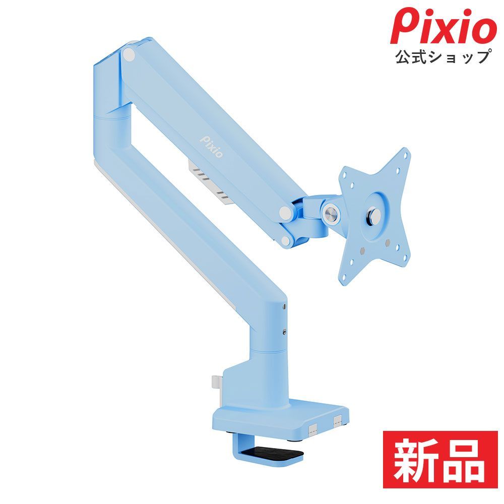 Pixio ピクシオ 【新品】PS1S Wave Pastel Blue モニターアーム シングル