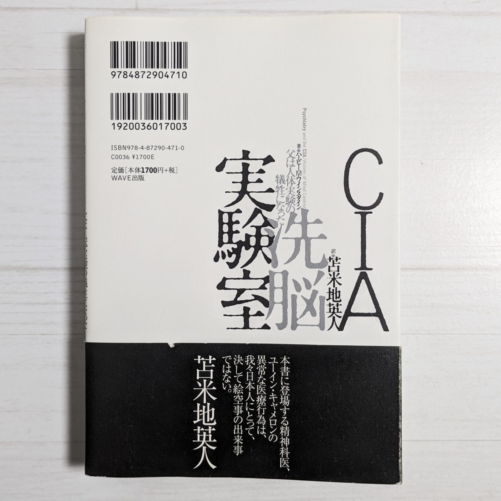 CIA洗脳実験室 父は人体実験の犠牲になった | 化学 | おもちゃ