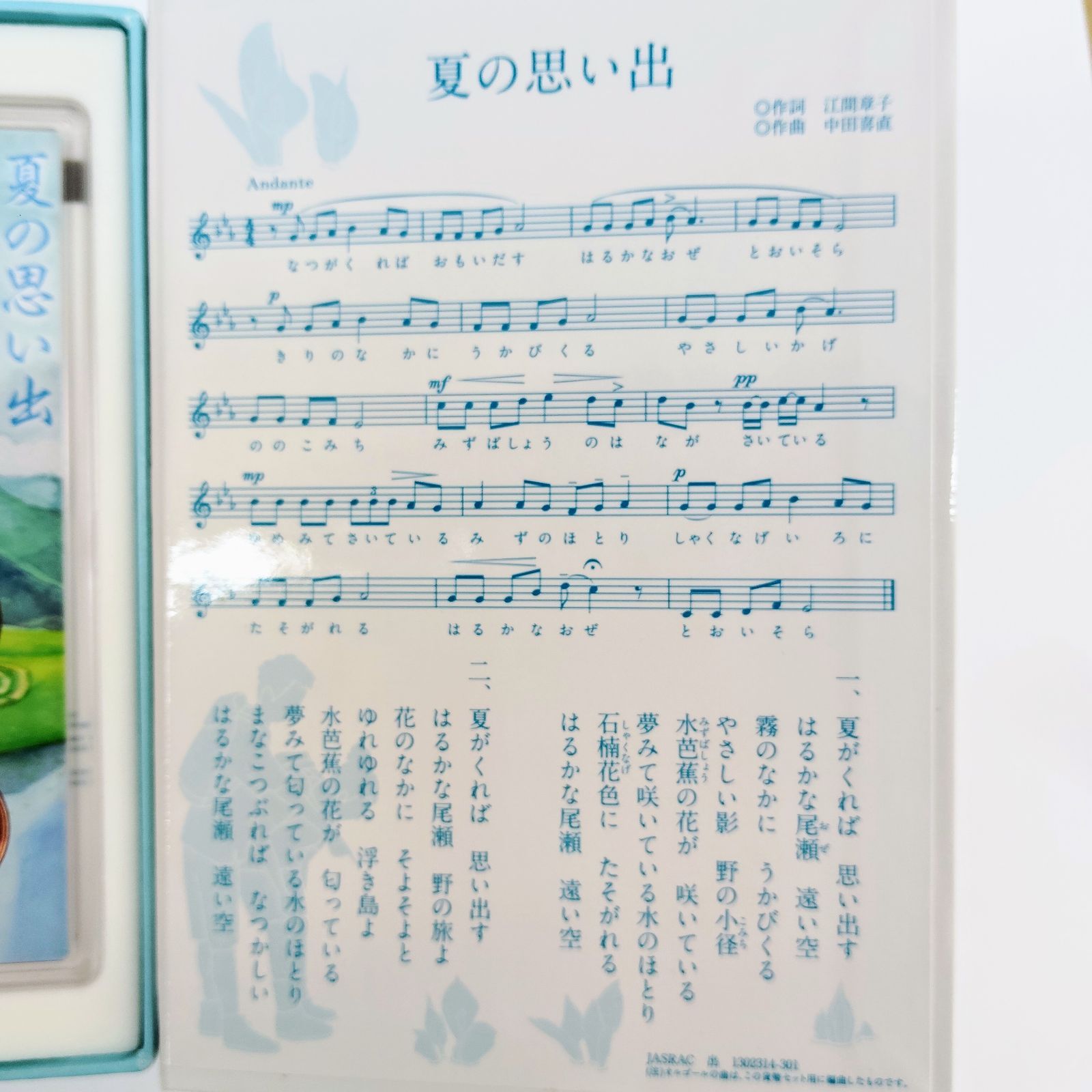 【いい日旅立ち】【雪】【故郷】【夏の思い出】心のふるさと貨幣セットオルゴール付き 楽天市場】2013 平成25年 心のふるさと貨幣セット 『夏の思い出