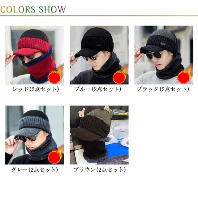 つば付きニット帽 ニット帽 ネックウォーマーのおまけ付き ニット