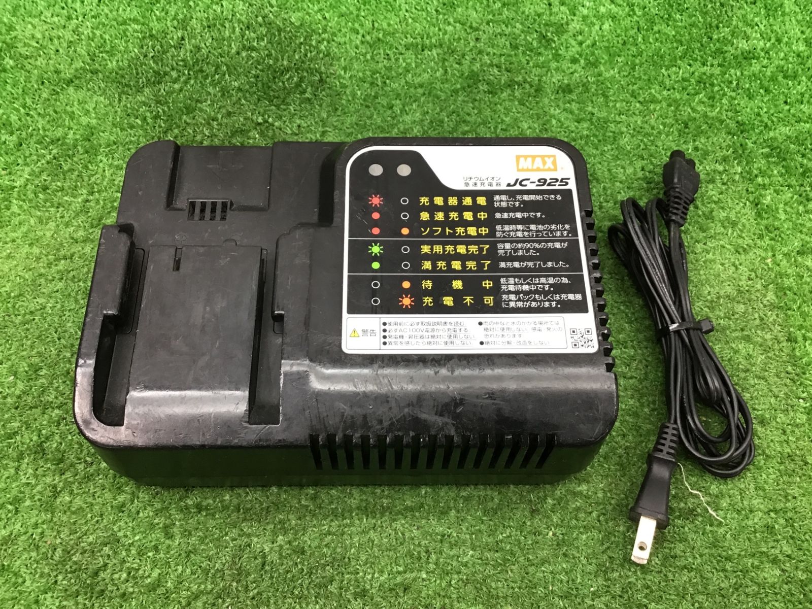 MAX マックス 充電器 JC-925 中古品マックス(MAX) リチウムイオン充電