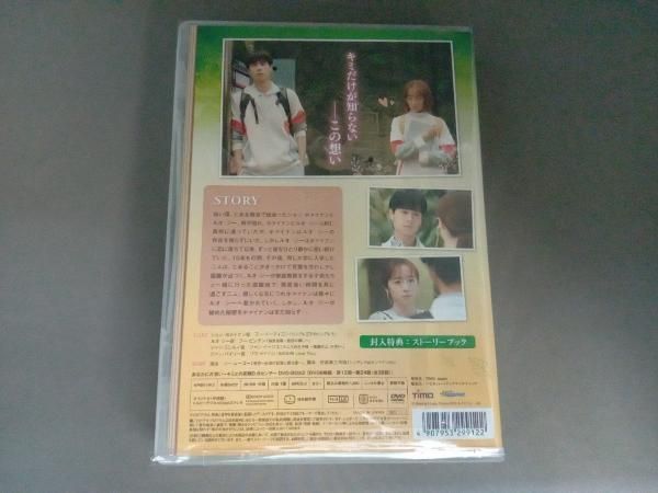 DVD あなたに片思い ~キミとの距離0.6センチ~ DVD-BOX2 - メルカリ