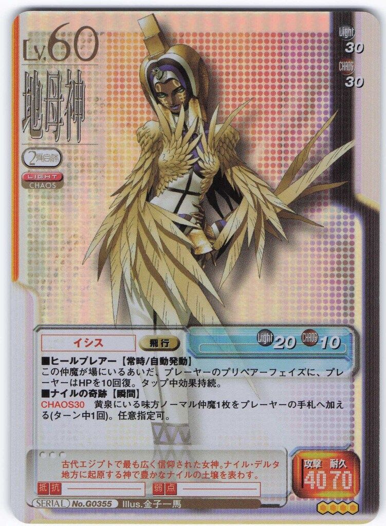 真・女神転生 魔王ルシファー フィギュア 29-JD0731-04 悪魔王