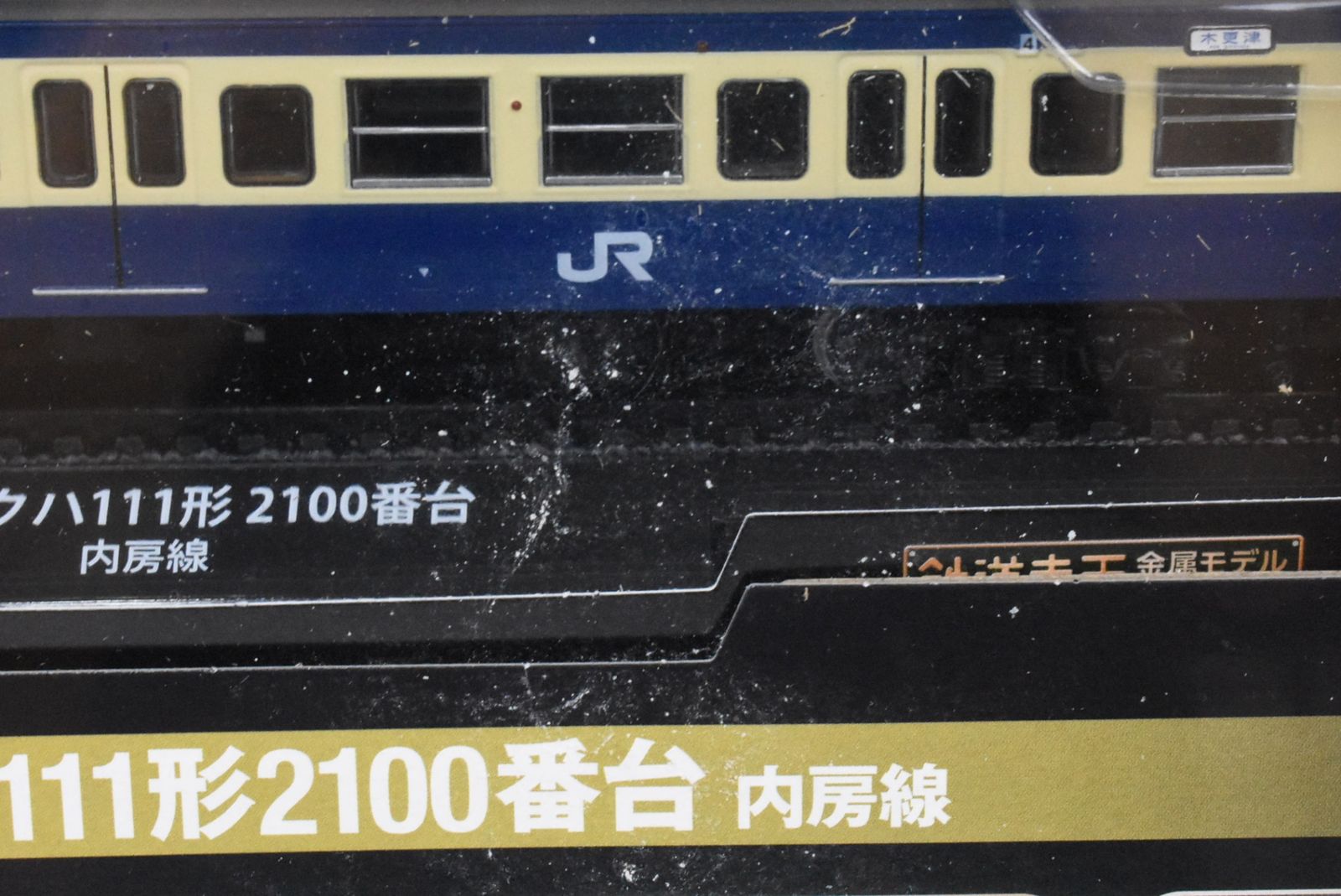 未開封】 東海道線113系 クハ111形 2100番台 新品未開封