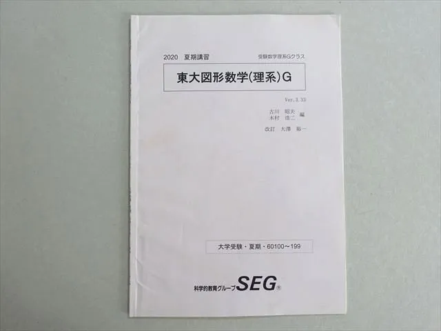 2026年最新】SEG 東大の人気アイテム - メルカリ