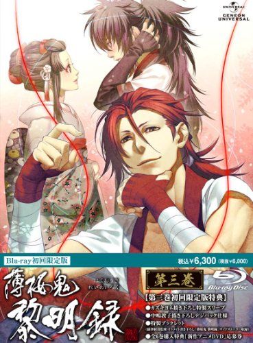 薄桜鬼 黎明録 第三巻(イベント プレミア先行抽選券封入 初回