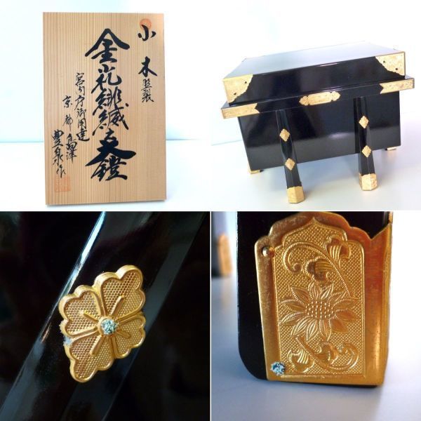 鎧兜　京都 豊泉作 ★京都 くみひも 新品未使用 新品 宮内庁御用達 最高級 京都 島津豊泉作 小木監製 大鎧 戦国