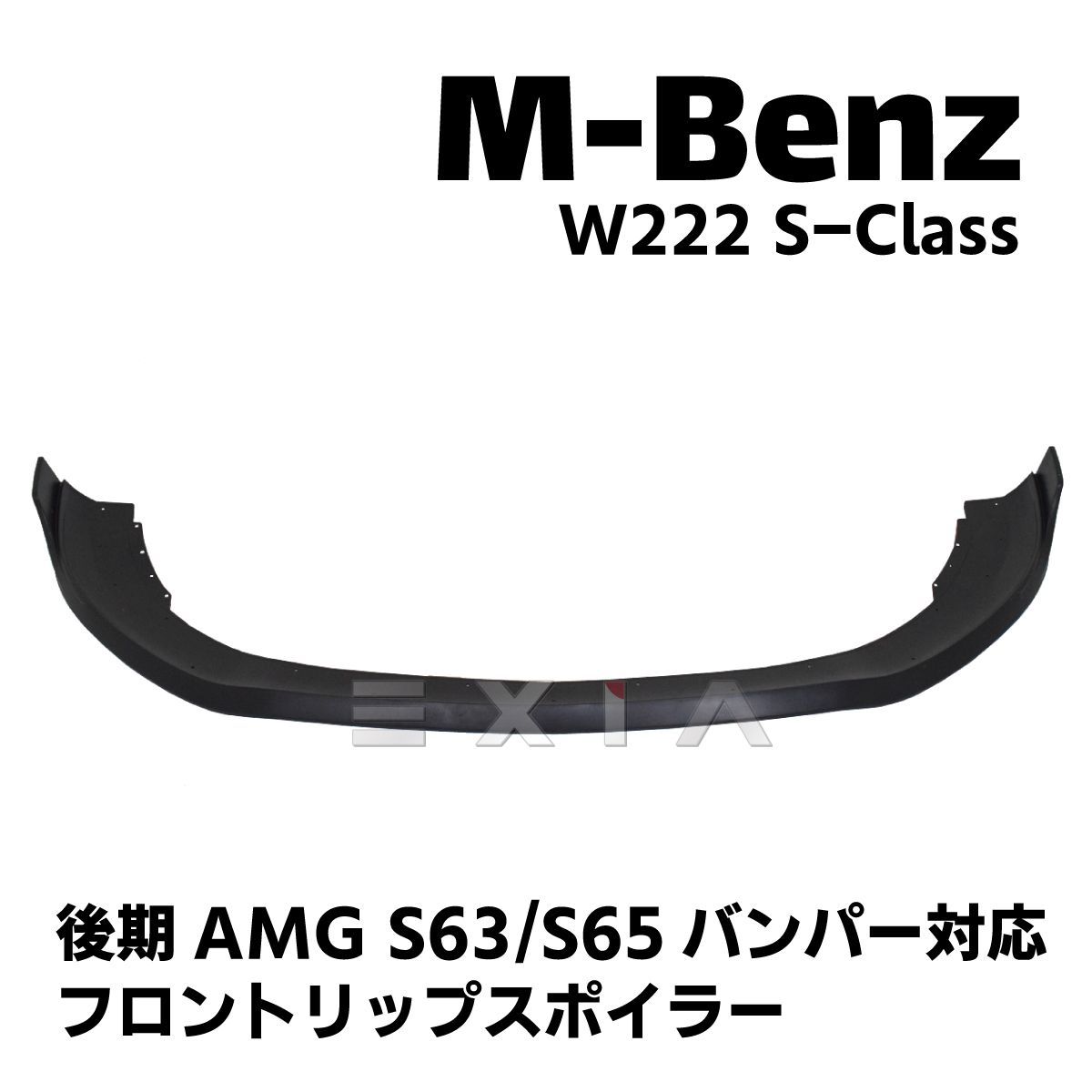 MercedesBenz メルセデスベンツ W222 Sクラス 後期AMG S63/S65バンパー