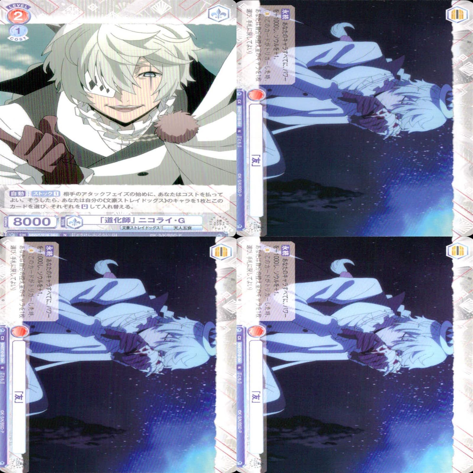 ヴァイスシュヴァルツブラウ　フョードル　SSP 文豪ストレイドッグス ヴァイスシュヴァルツブラウ フョードル SSP 文豪ストレイ