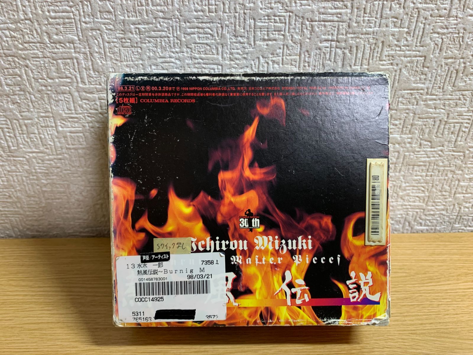 熱風伝説 CD 水木一郎 熱風伝説 Ichiro Mizuki 水木一郎 - メルカリ