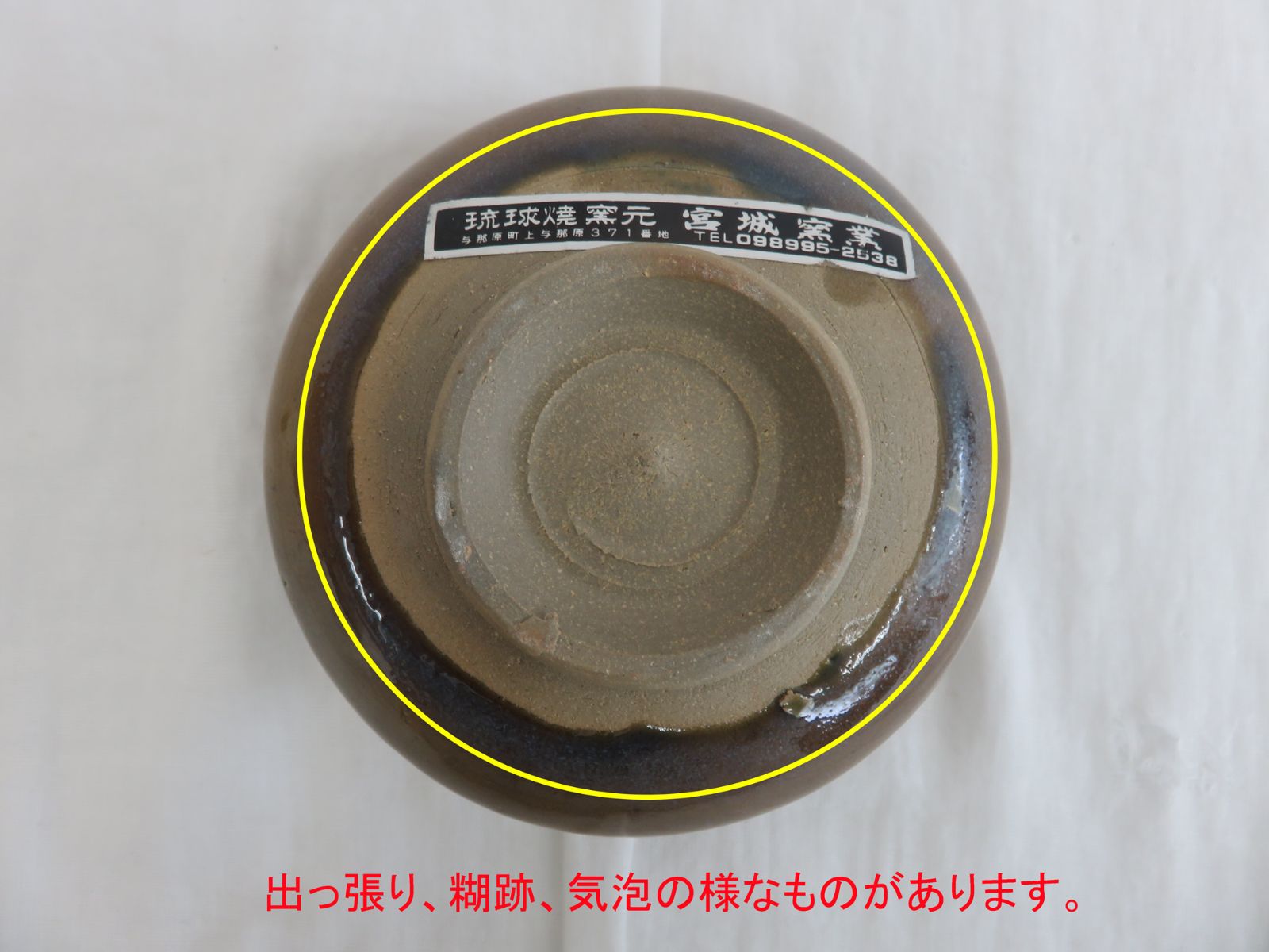 琉球焼 抹茶茶碗 宮城陶房 宮城勝臣 中古品 - メルカリ