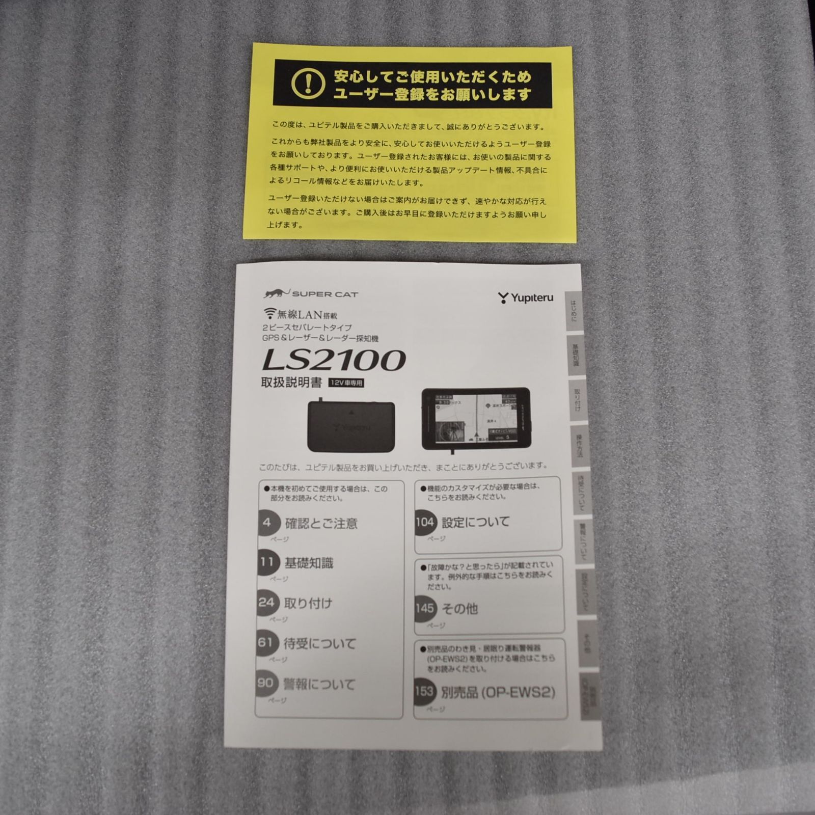 ユピテル LS2100 GPSレーダー探知機 ※動作確認済み 美品【中古品
