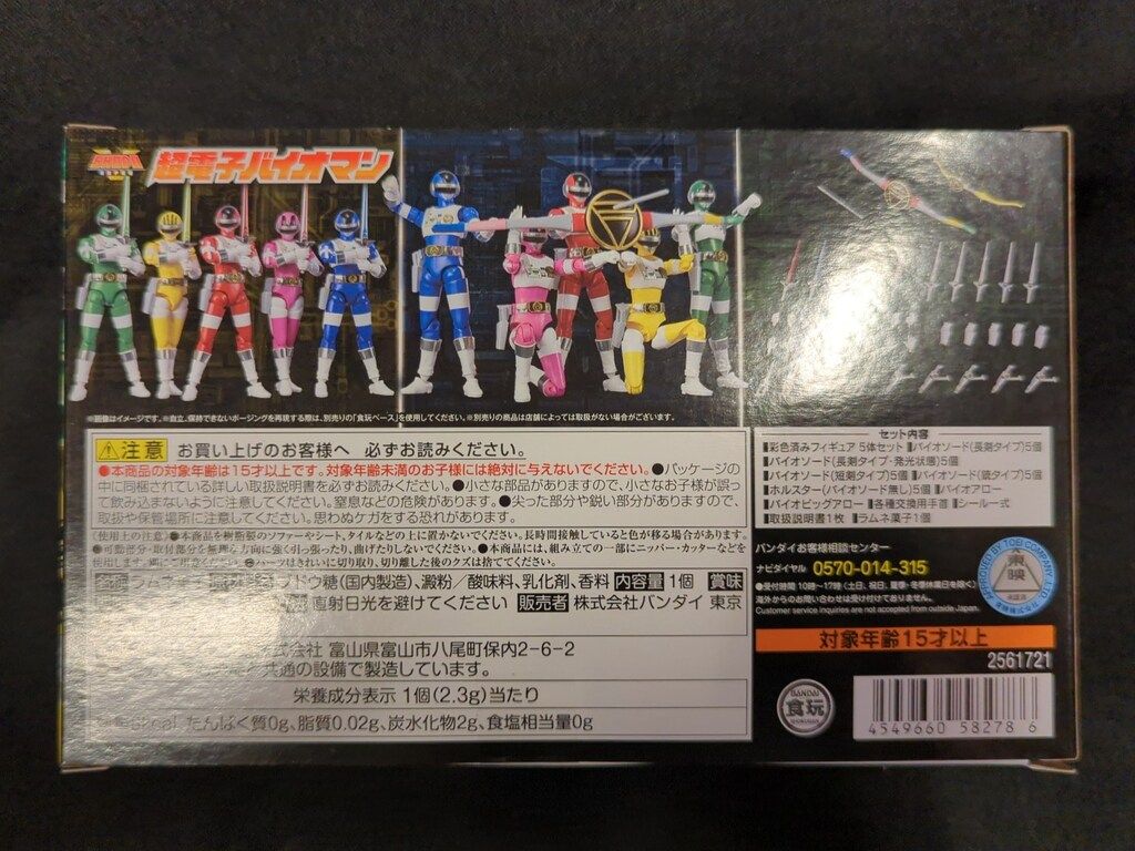 SHODO SUPER 超電子バイオマン 20210203202908_WG1MiybAbCew8jJ