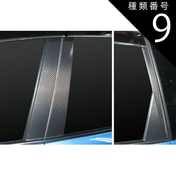 種類9：ノーマルカット/レッド 【全国送料無料！】ハセプロ　マジカルカーボン　ピラーセット　左右合計8枚セットスバル　エクシーガ　YA4/YA5　（H20/06〜） ブラック/ シルバー/ ガンメタ/ 