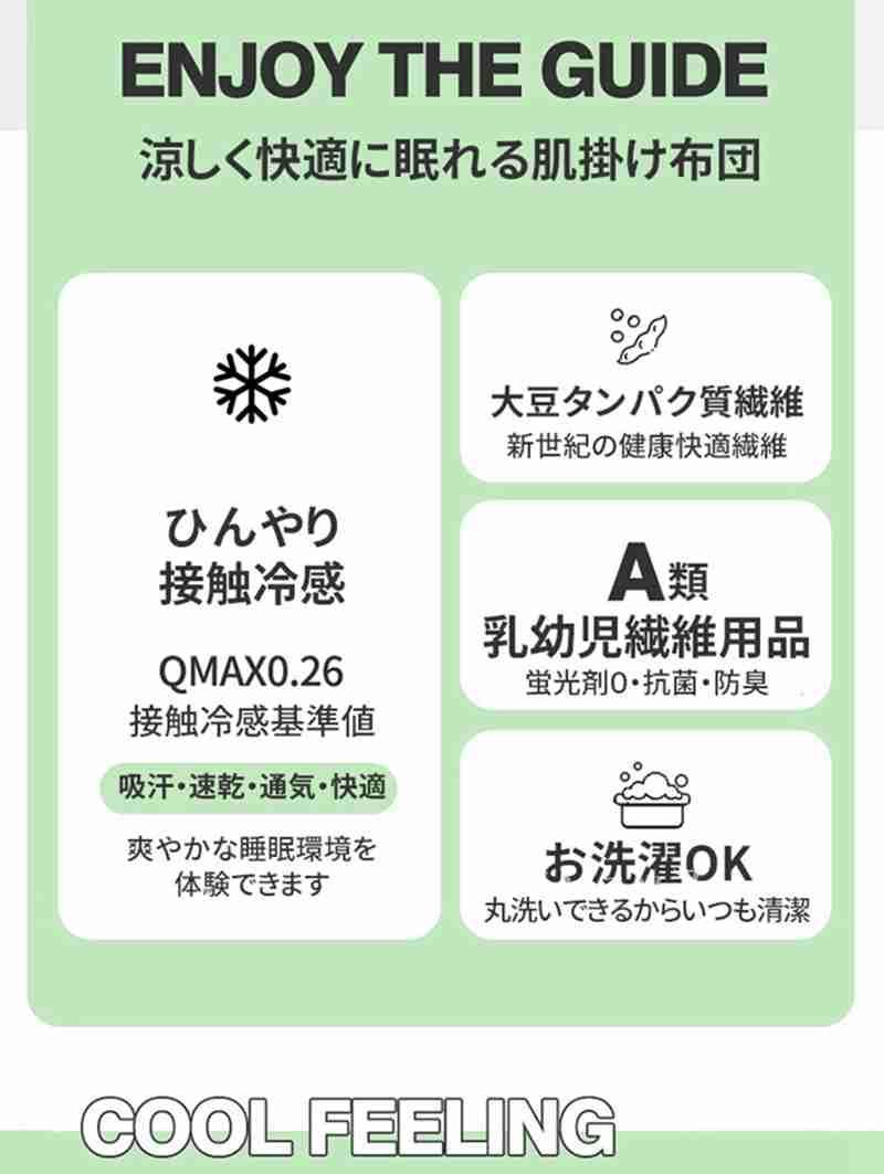 肌掛け布団 接触冷感