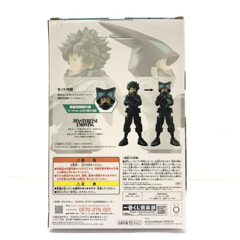 【中古】開封･箱傷み有) A賞 緑谷出久 フィギュア MASTERLISE EMOVING 一番くじ 僕のヒーローアカデミア THE MOVIE WORLD HEROES' MISSION[66]