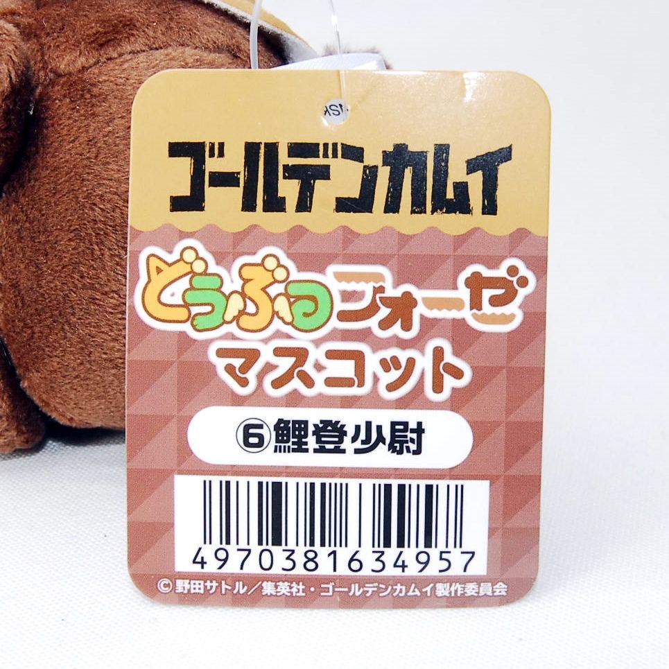 匿名配送】 新品・未開封 エンスカイ 鯉登少尉 どうぶつフォーゼ