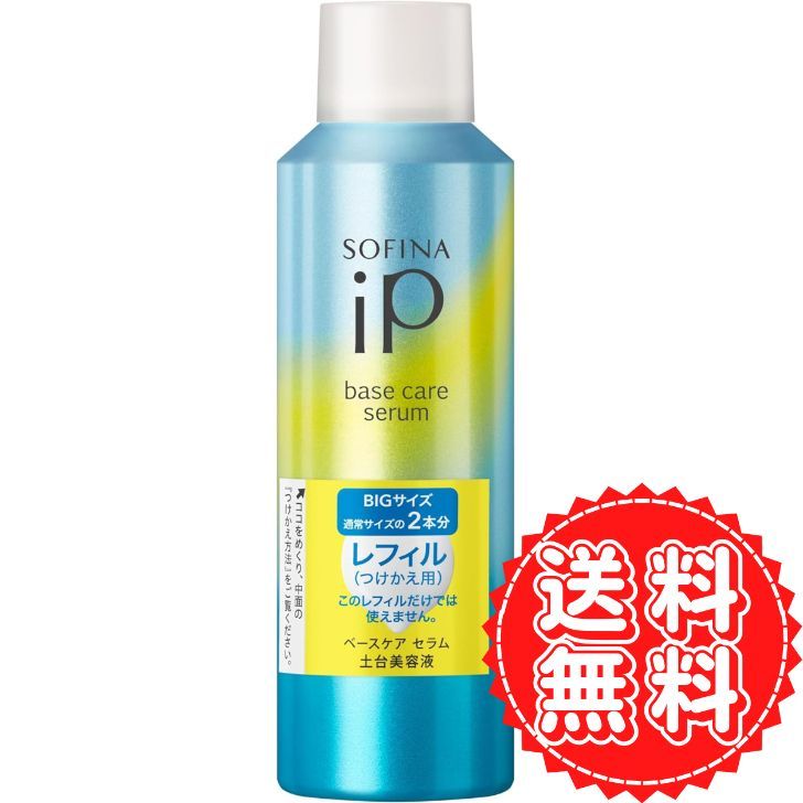 ソフィーナiP 土台美容液 ベースケア セラム レフィル 潤い 乾燥