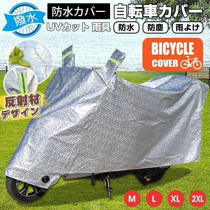 自転車カバー グレー 古 人気商品 話題沸騰 C 売買されたオークション情報 落札价格 【au payマーケット】の商品情報をアーカイブ公開