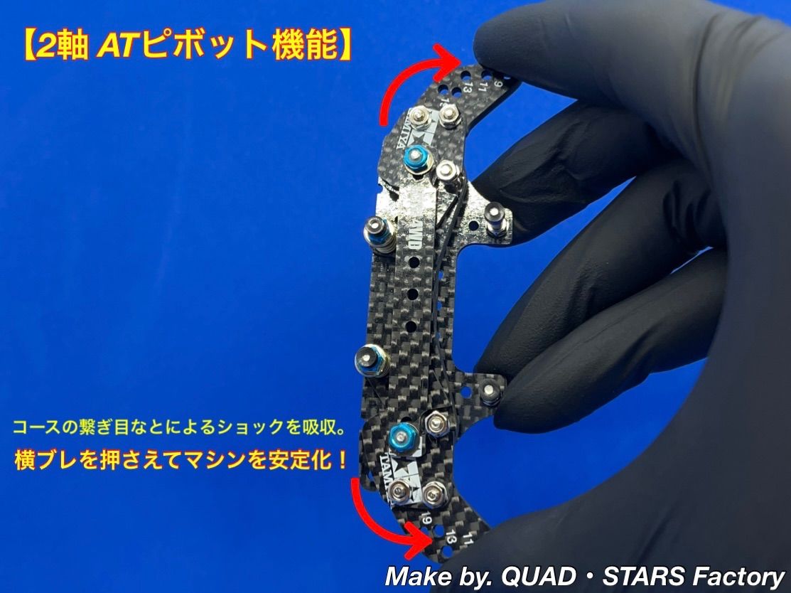 【ミニ四駆・MA用】2軸ATピボットバンパー　ブラック／フルカーボン ミニ四駆・MSシャーシ用】2軸ATピボットバンパー＋1.5mm段下げ