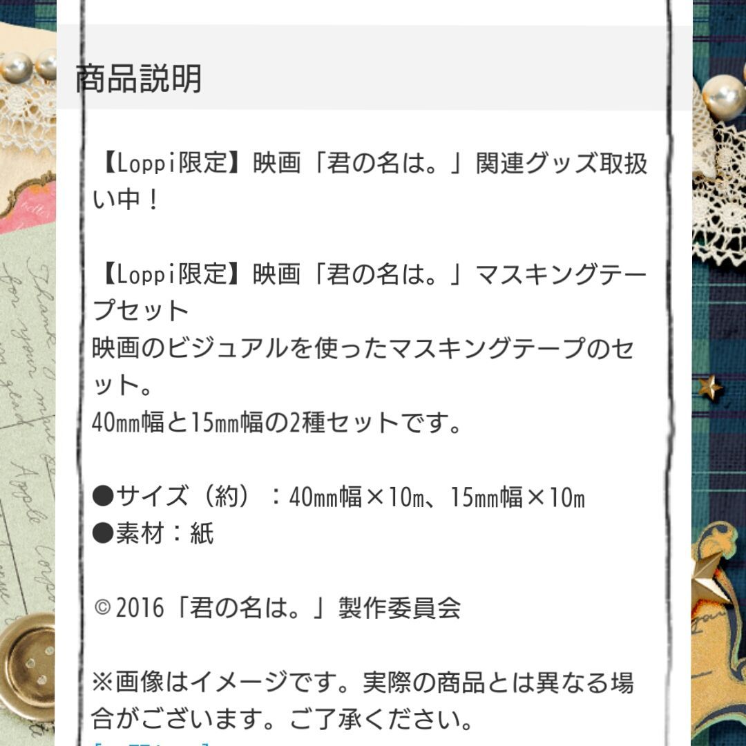 ♥激レア♥君の名は。♥予約完売品♥マスキングテープセット(10m×2個 