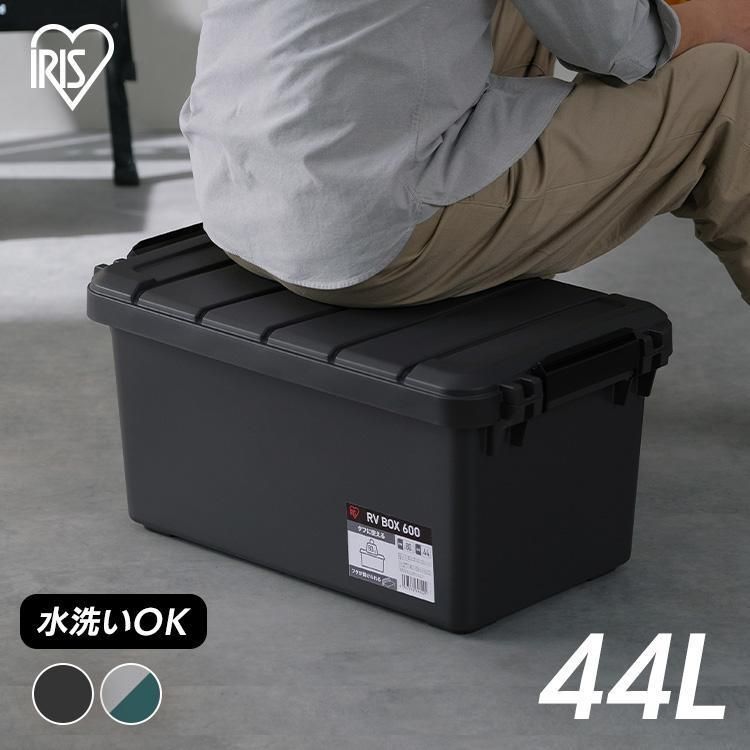 【送料無料】コンテナボックス 収納ボックス 屋外 収納 キャンプ レジャー ベランダ アウトドア 防災 車 44L フタ付き 蓋 RV600R RVボックス RVBOX アイリスオーヤマ