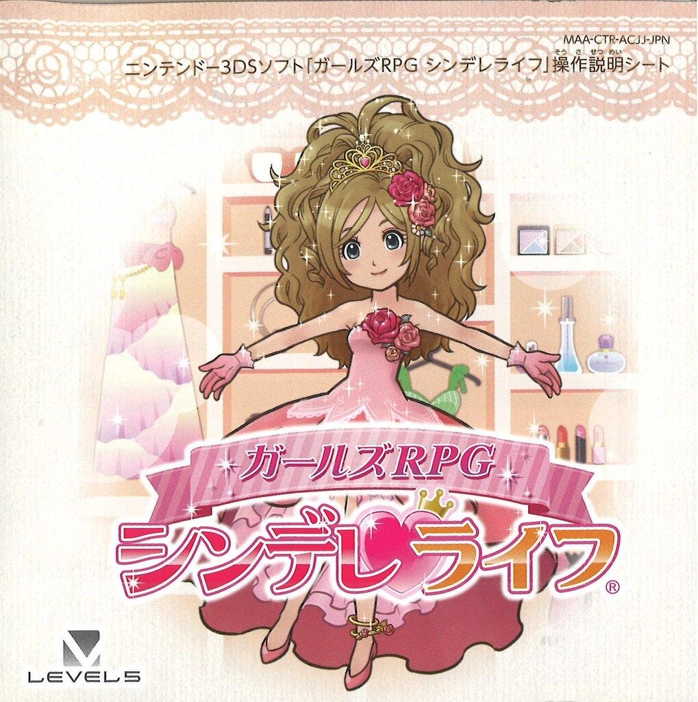 3DS ガールズRPG シンデレライフ 3DS シンデレライフ ガールズライフRPG