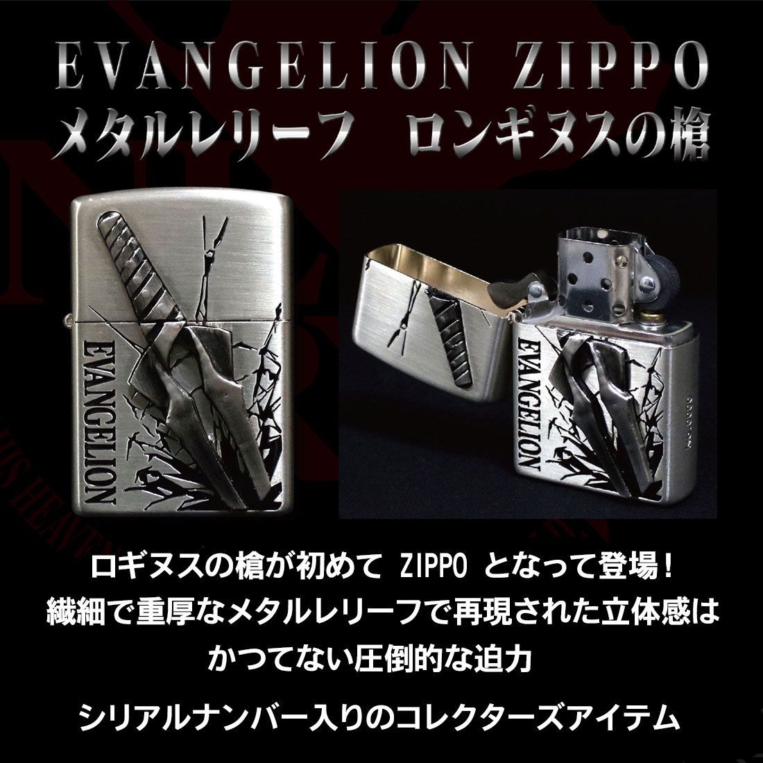 zippo(ジッポーライター) ヱヴァンゲリヲン EVANGELION メタルレリーフ