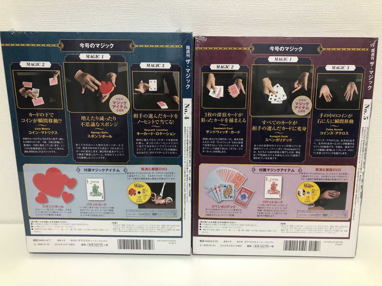 デアゴスティーニ 手品