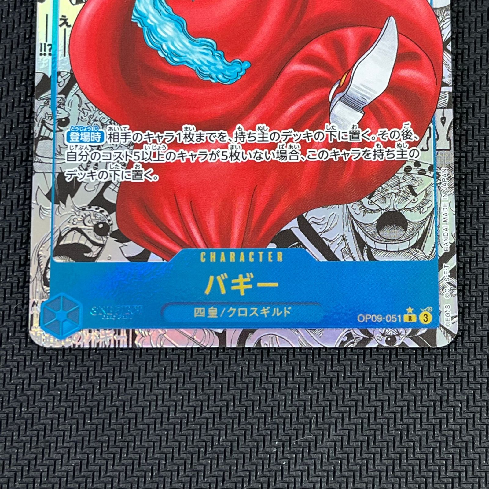 ワンピカード