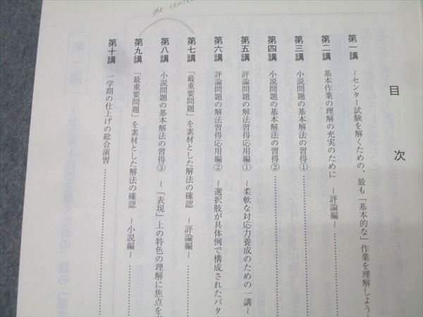 東進　センター試験対策現代文テストゼミ 東進 国語 入試対策：センター試験対策 現代文(90%突破) テキスト通年