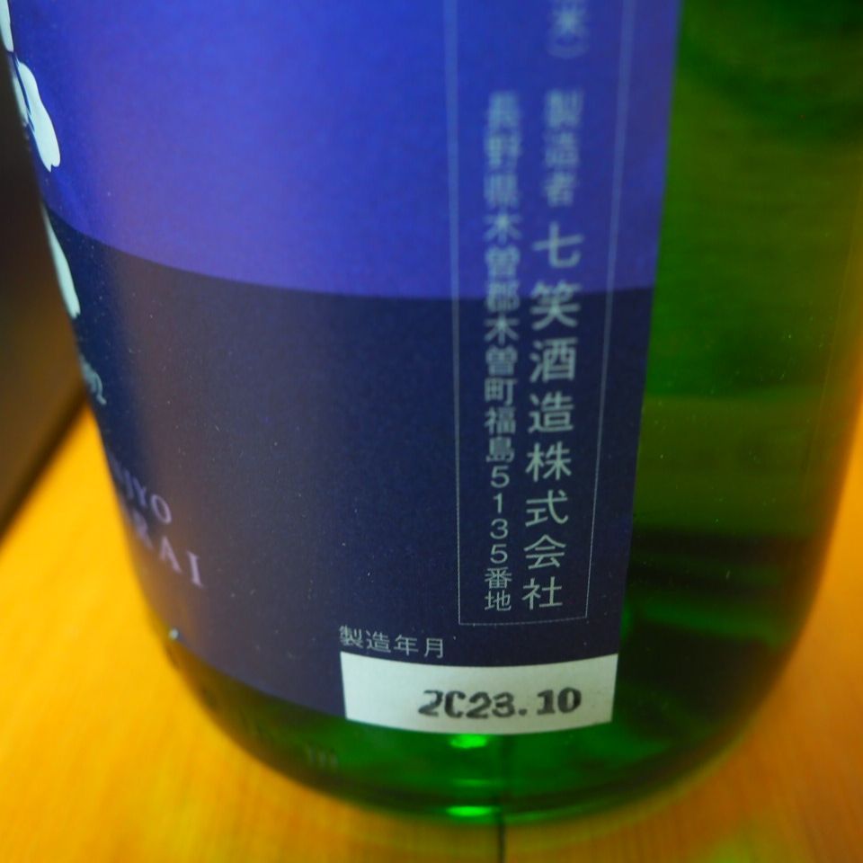 2年連続金賞受賞 純米吟醸 1800ml 化粧箱入 七笑酒造 日本酒 - 日本酒