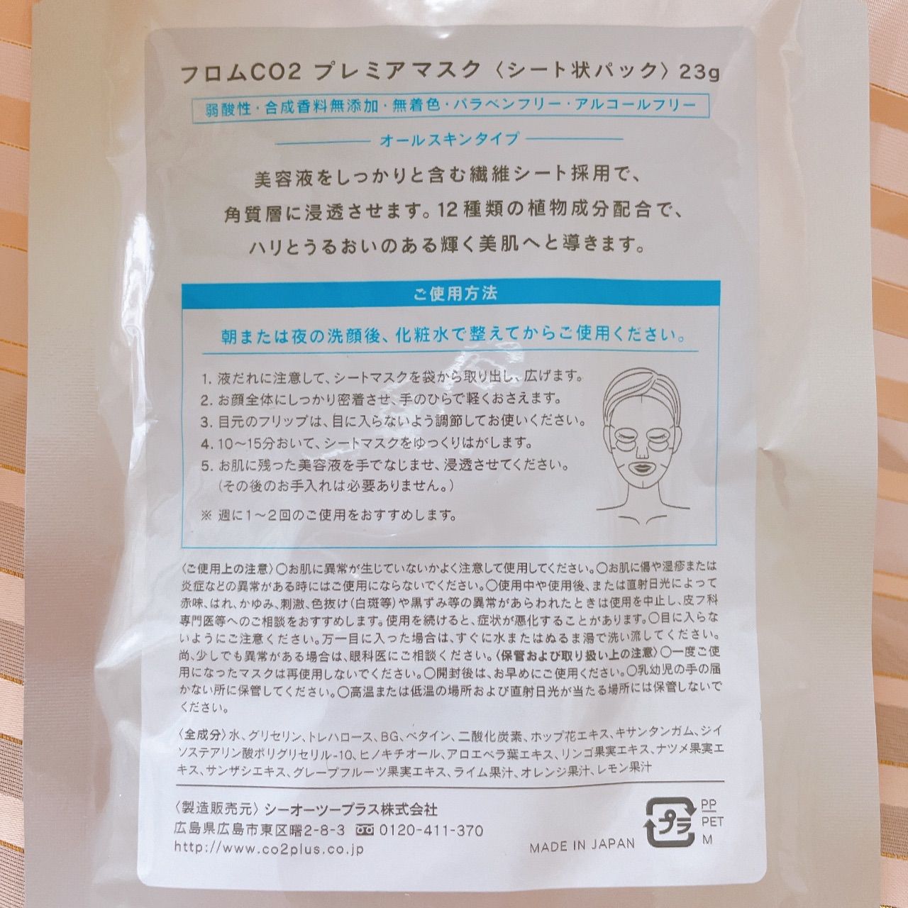 CO2 プレミアマスク 23g　炭酸パック5枚セット fromCO2プレミアマスクセット｜炭酸シートマスク・パック｜炭酸28日