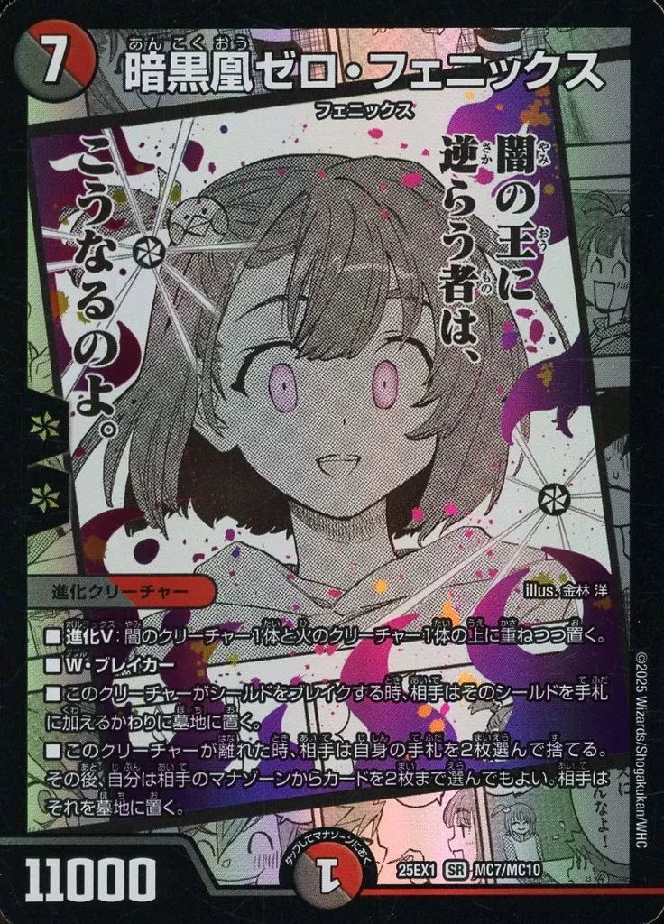 転売可能　デュエルマスターズ 中古】デュエルマスターズ MC7/MC10[SR]：暗黒凰ゼロ