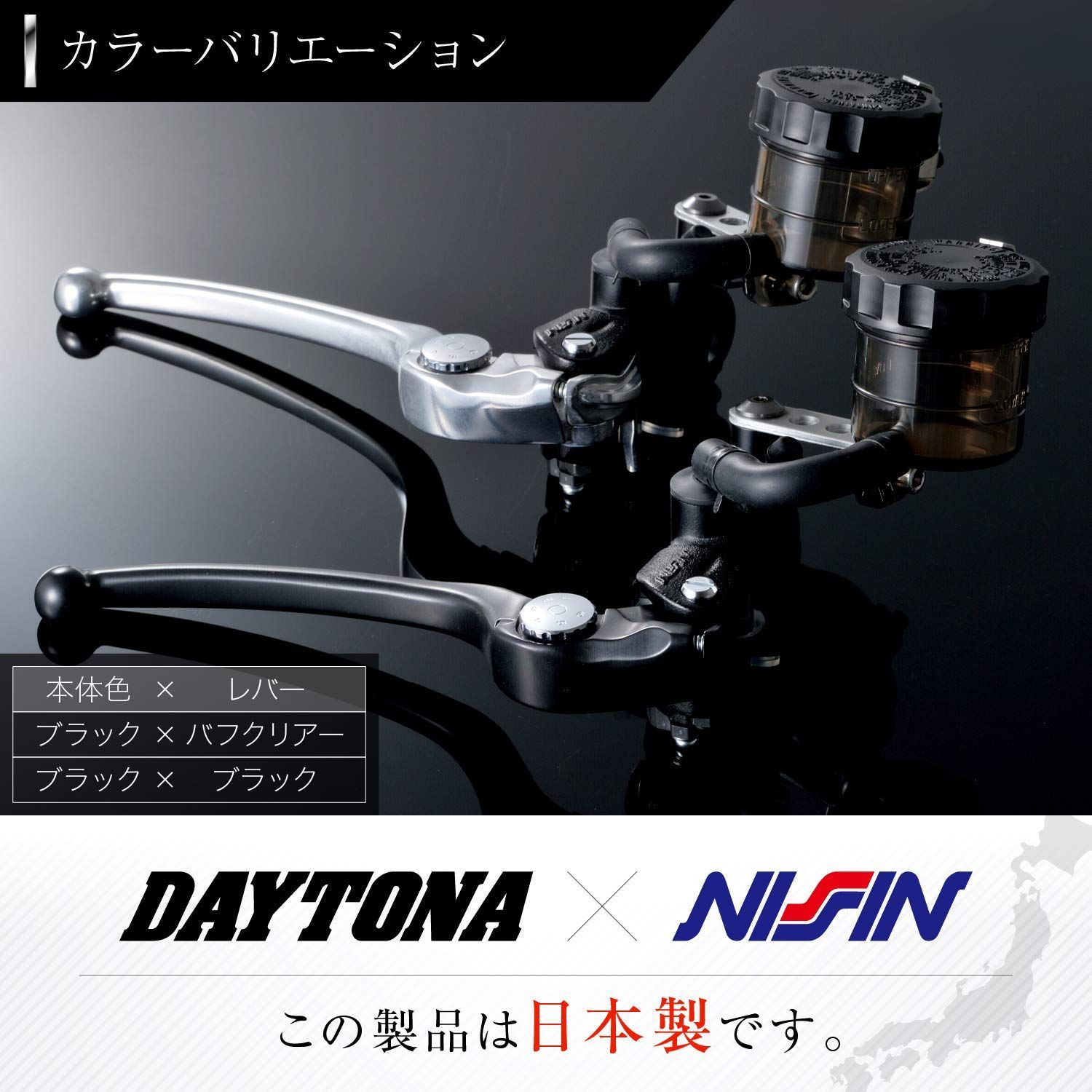 デイトナ(DAYTONA) NISSIN横型ブレーキマスターシリンダー タンク別