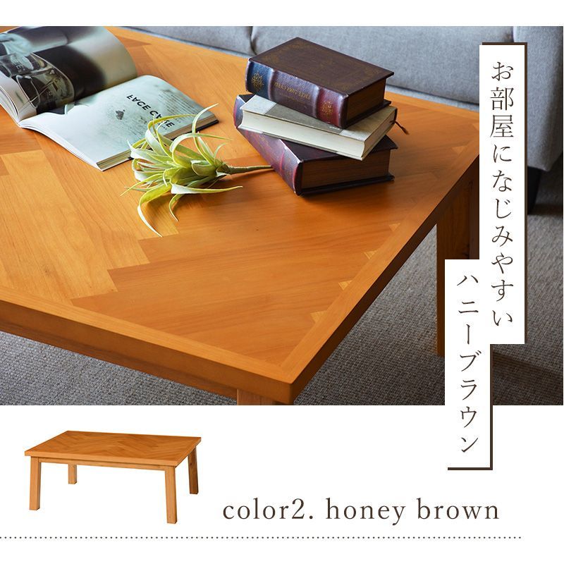 リビング コタツ 幅105 こたつ 木製 ヘリンボーン柄 長方形 105×75