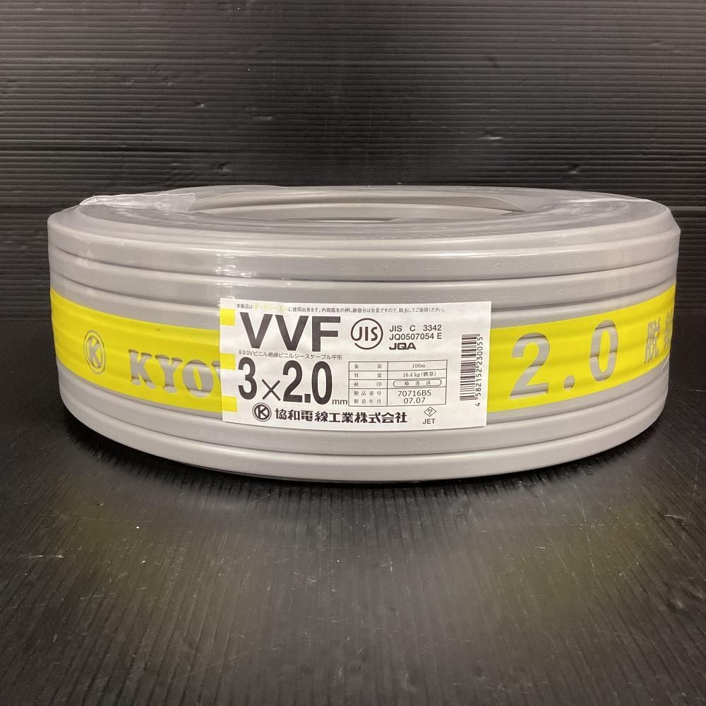 協和電線 VVFケーブル 3x2.0mm 100m 202